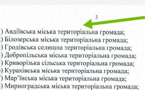 Авдіївська ТГ знову увїйшла до переліку громад, які знаходяться в зоні бойових дій