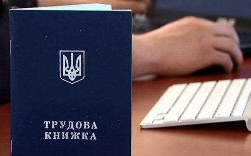 Бумажные трудовые книжки в Украине будут отменены