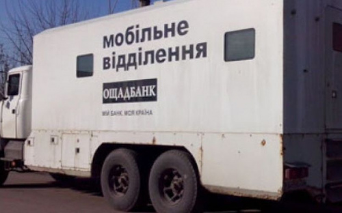 На этой неделе в Авдеевку приедет мобильное подразделение Ощадбанка 