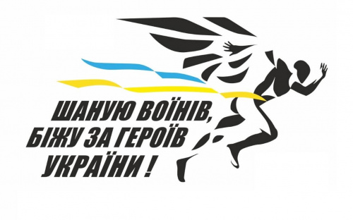 Як авдіївцям долучитися до патріотичного забігу «Шаную воїнів, біжу за Героїв України»