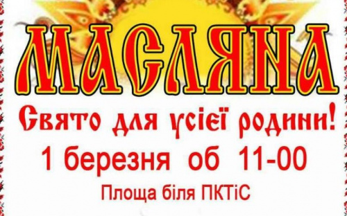 Авдеевцев и гостей города приглашают отпраздновать Масленицу
