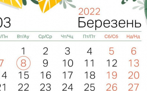 Как будем отдыхать в марте: авдеевцев ждут длинные выходные