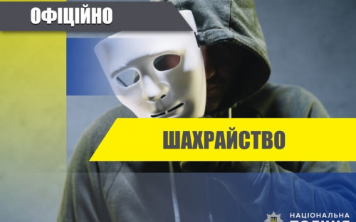 Мешканка Покровського району віддала телефонному шахраю 45 тисяч тисяч