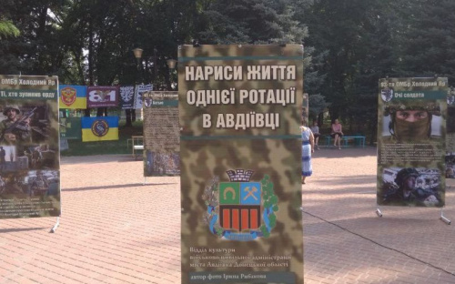 В Авдіївці відкрилась виставка до Дня звільнення міста від незаконних збройних формувань(ФОТО)