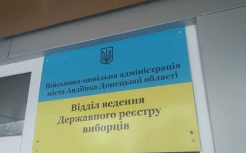 Авдеевцы могут изменить свой избирательный адрес