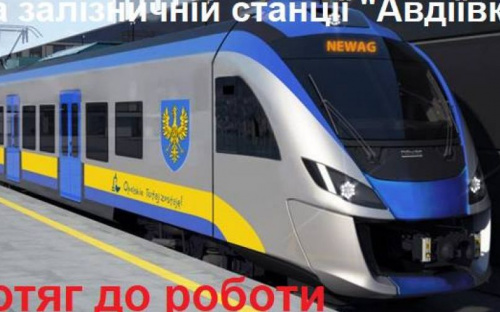 «Поезд к работе»: авдеевцам расскажут, где найти работу