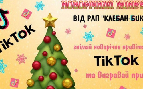 Діти Авдіївки можуть отримати призи за найоригінальніше привітання зі святами в стилі TikTok