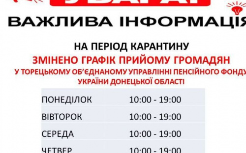 Изменен график работы авдеевского пенсионного фонда