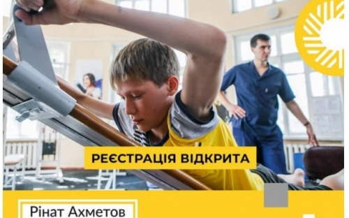 Проєкт «Рінат Ахметов - дітям. Реабілітація поранених дітей» продовжено: як звернутися за допомогою