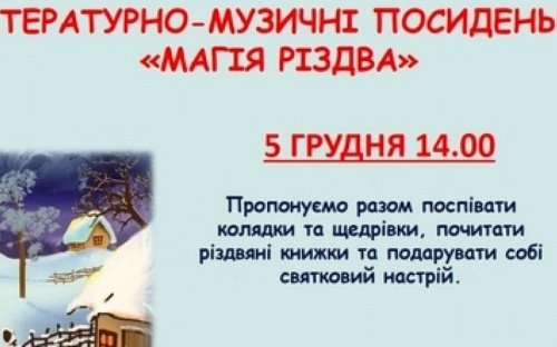 В Авдеевке пройдут литературно-музыкальные посиделки