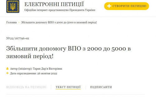 Переселенці вимагають збільшити виплати до п’яти тисяч гривень: як підписати петицію
