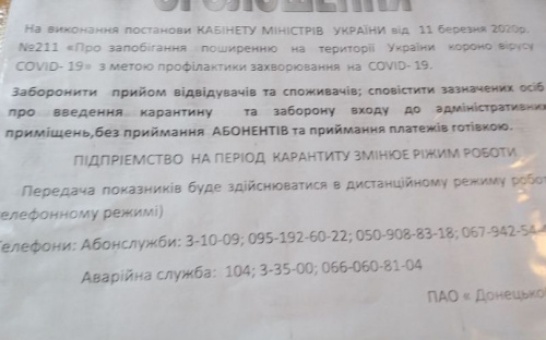 Абоненты авдеевского участка КУГГ могут осуществить сверку показаний в дистанционном режиме