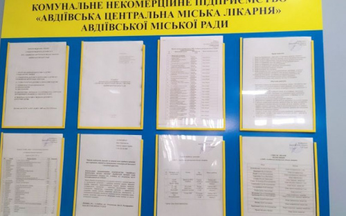 Как авдеевцам получить в АЦГБ платные медицинские услуги
