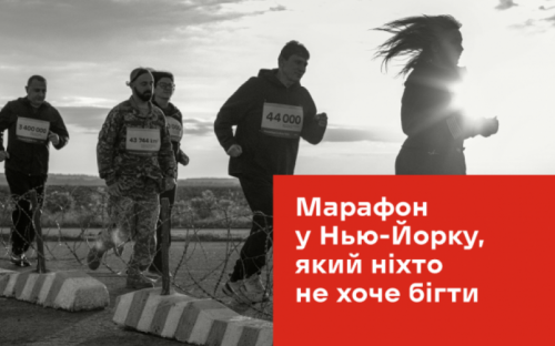 Марафон у Нью-Йорку, який ніхто не хоче бігти: авдіївці можуть подолати бігову дистанцію, щоб нагадати про війну на сході України