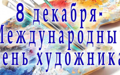 День в календаре - 08 декабря: погода, приметы, праздники