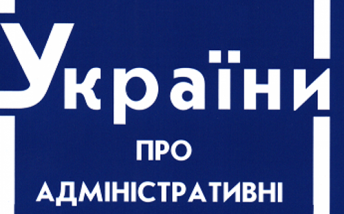 Городская административная комиссия оштрафовала правонарушителей более чем на 1000 гривен