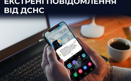 Як надалі працюватиме система оповіщення ДСНС