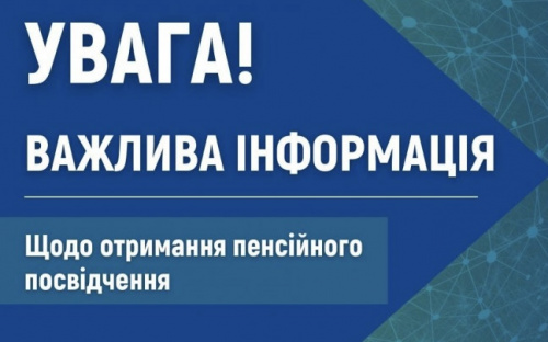 Пенсіонери Авдіївки можуть отримати пенсійне посвідчення