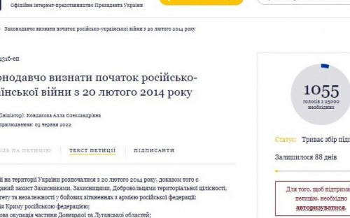 Президентові пропонують визнати 20 лютого 2014 року датою початку російсько-української війни