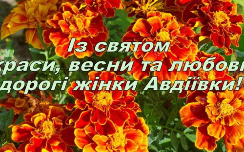Музична школа підготувала авдіївським жінкам творче привітання (ВІДЕО)