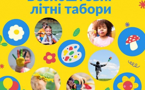 Діти з Авдіївки мають можливість відпочити у безкоштовних літніх таборах