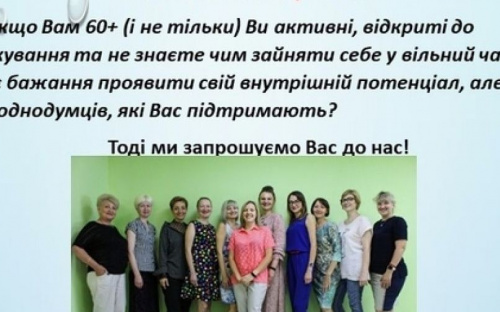 Авдіївський терцентр запрошує активних городян віком 60+ до спілкування: розклад занять