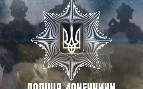 Резервні номери підрозділів поліції Донецької області
