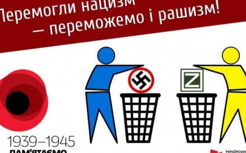 День перемоги над нацизмом у Другій світовій війні Україна відзначатиме під гаслом “Перемогли нацистів - переможемо і рашистів!”