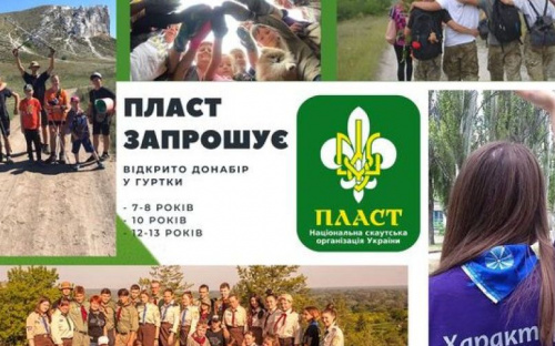 Пластуни Авдіївки запрощують дітей на сходини
