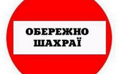 Обережно, шахраї: у соцмережах збирають кошти на неіснуючі потреби прикордонників