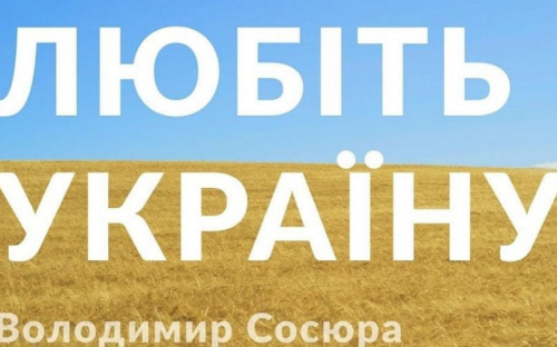 Для творчих авдіївців оголошено конкурс «ЛЮБІТЬ УКРАЇНУ!»