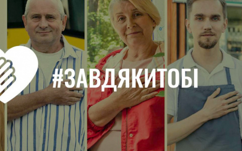 Подякувати захисникам і захисницям можна у соцмережах: як підтримати соціальну кампанію 