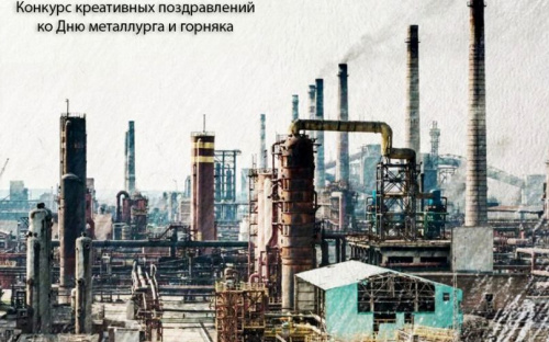 Внимание, конкурс: подари АКХЗ ко дню рождения добрые слова!
