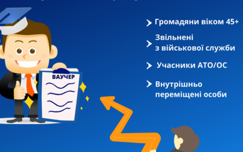 Центр зайнятості пропонує авдіївцям отримати ваучер на навчання: перелік професій