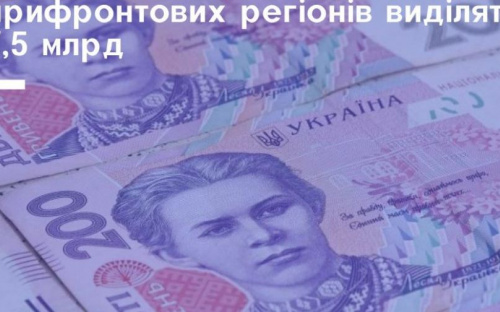 Мешканцям прифронтової зони виділили більше семи млрд гривень підтримки: куди підуть гроші