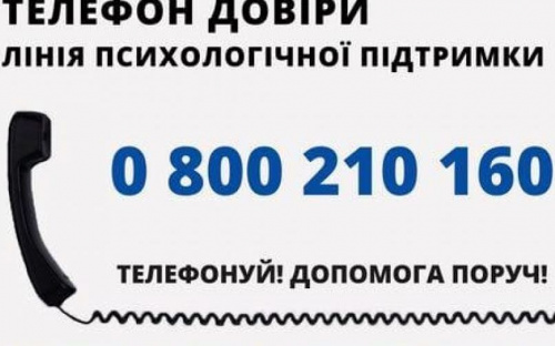 Авдіївцям психологічну підтримку нададуть фахівці лінії 