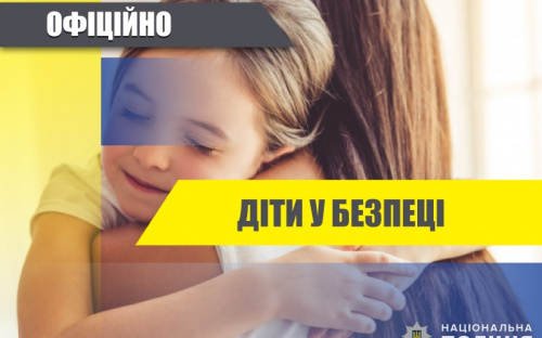 Як поводитись у разі зникнення дитини: роз’яснює поліція Покровського района