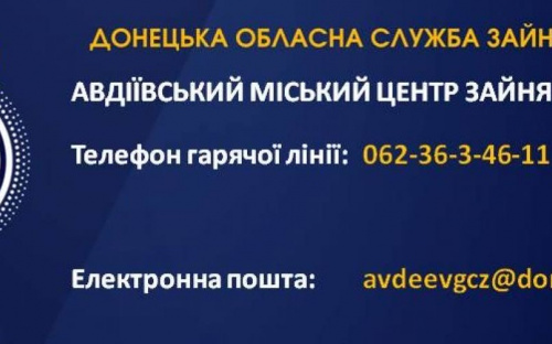 Авдеевский центр занятости объявил о конкурсе малых бизнес-грантов