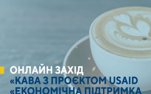 Предпринимателей Авдеевки приглашают на «Кофе»