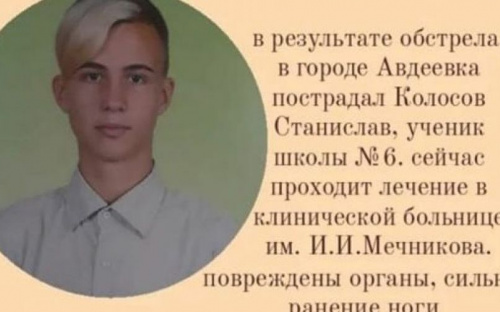 Милосердие: авдеевскому школьнику, раненому во время обстрела, нужна помощь