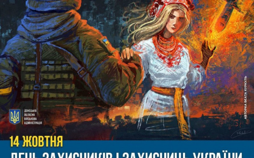 Павло Кириленко привітав донеччан з Днем захисників і захисниць України