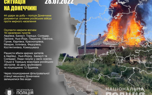 Оперативне зведення поліції Донеччини на 28 липня