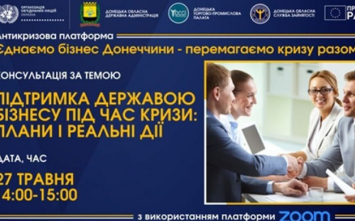 Авдеевский центр занятости приглашает на online-консультацию