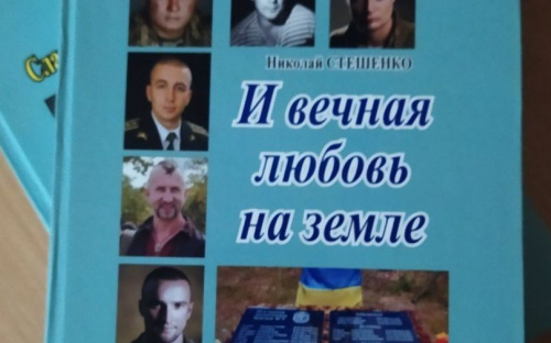 Николай Стешенко презентует книгу об Авдеевке