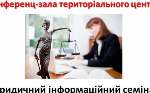 Літніх авдіївців запрошують на юридичний інформаційний семінар 