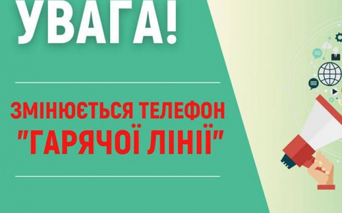 Пенсійний фонд Донеччини змінює телефон 
