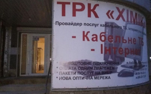 Авдеевка практически полностью осталась без Интернета