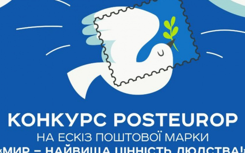 Укрпошта шукає таланти для ескізу нової поштової марки