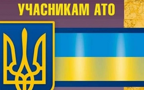 Авдіївське управління соцзахисту населення інформує про пільги учасникам АТО