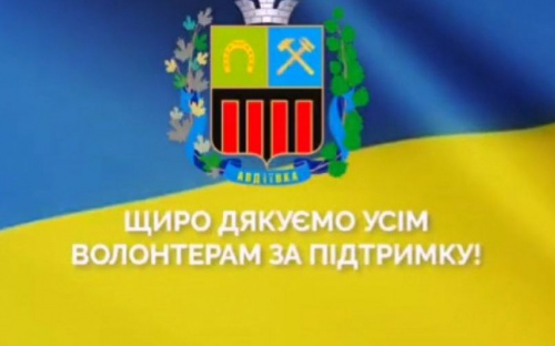 Очільник Авдіївки подякував волонтерам за допомогу мешканцям громади (ВІДЕО)